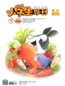 小学生导刊·低年级杂志